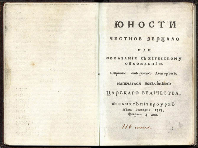 Первый русский учебник по этикету